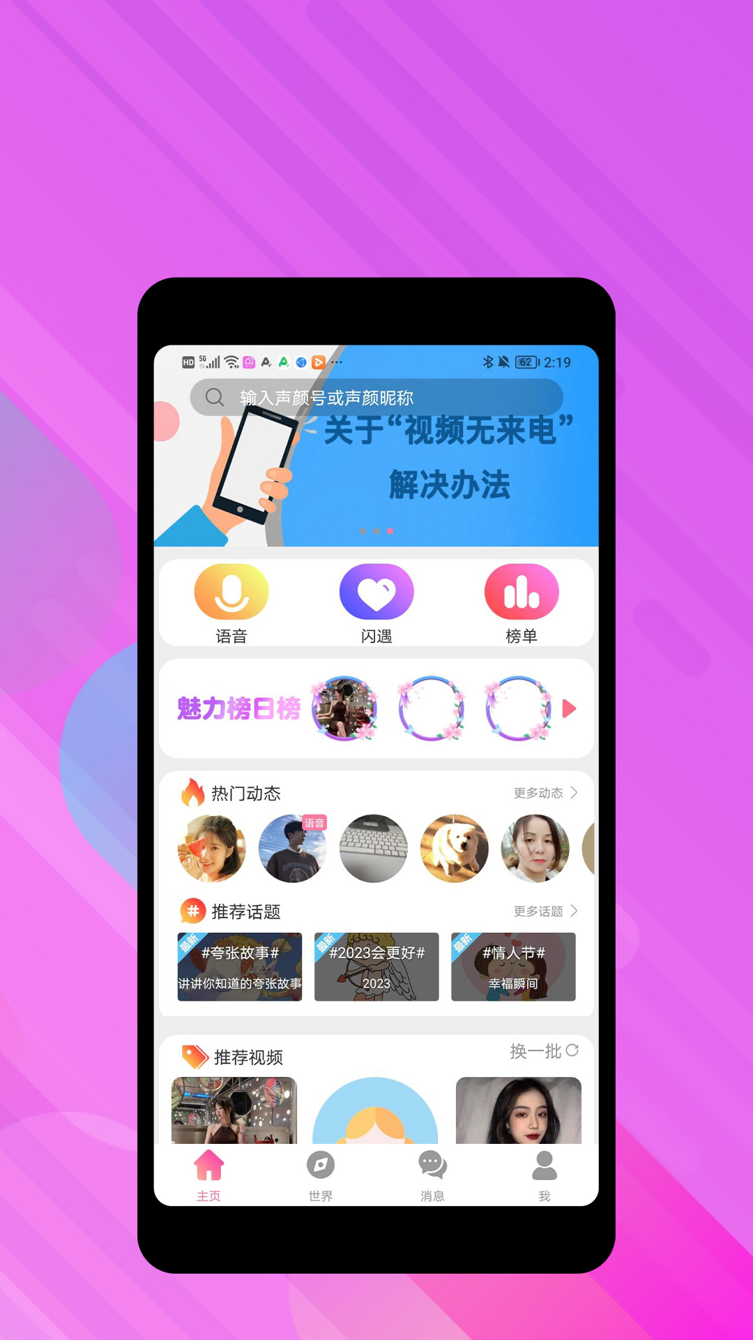 声颜截图