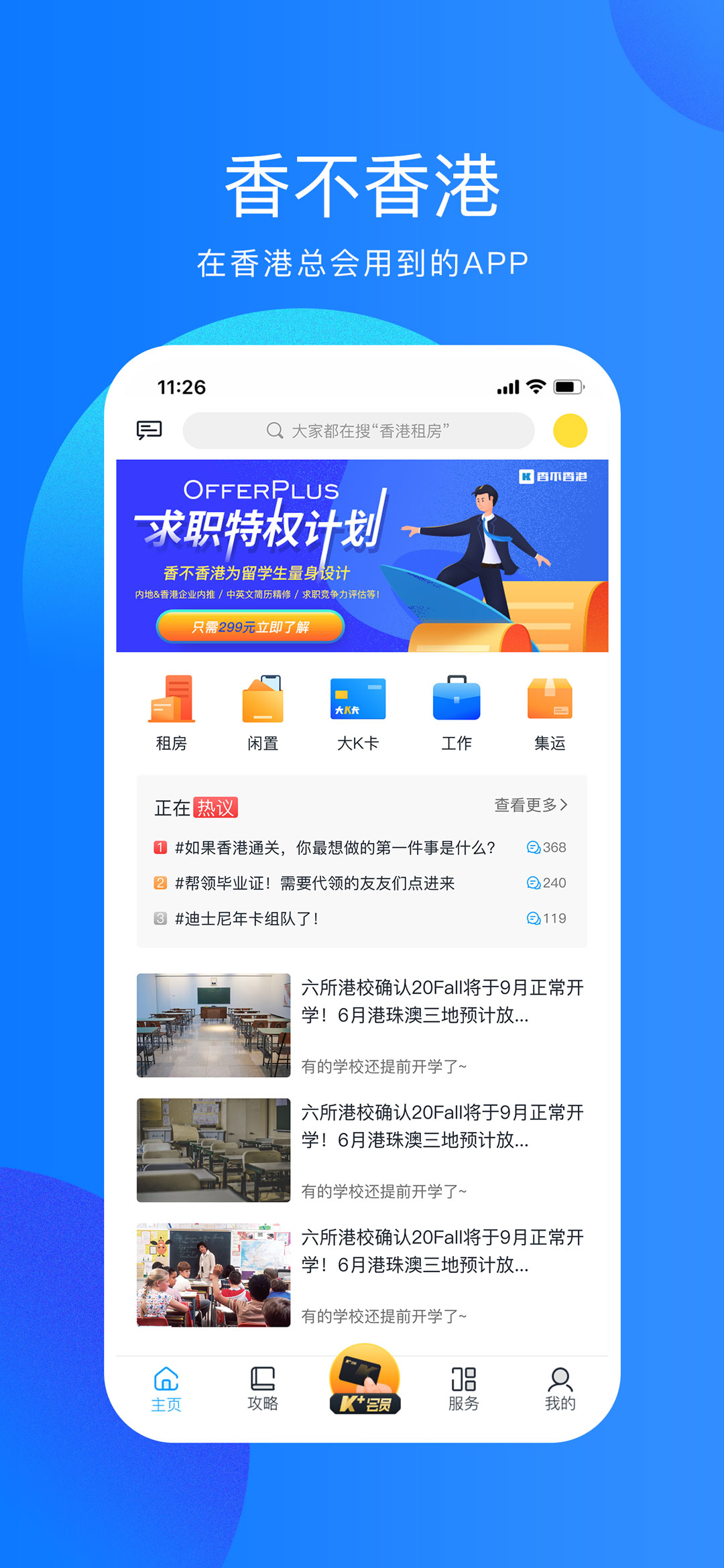 香不香港 香不香港截图