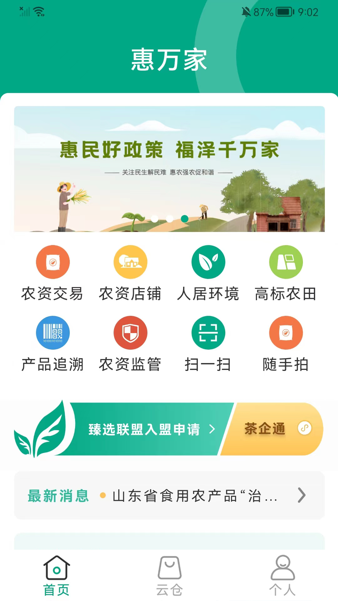 惠万家 惠万家截图