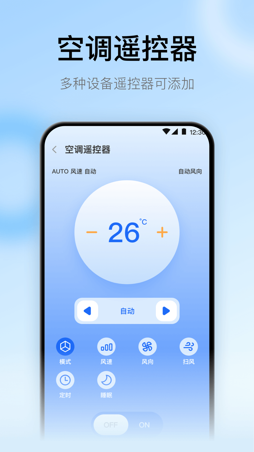 万能遥控器截图