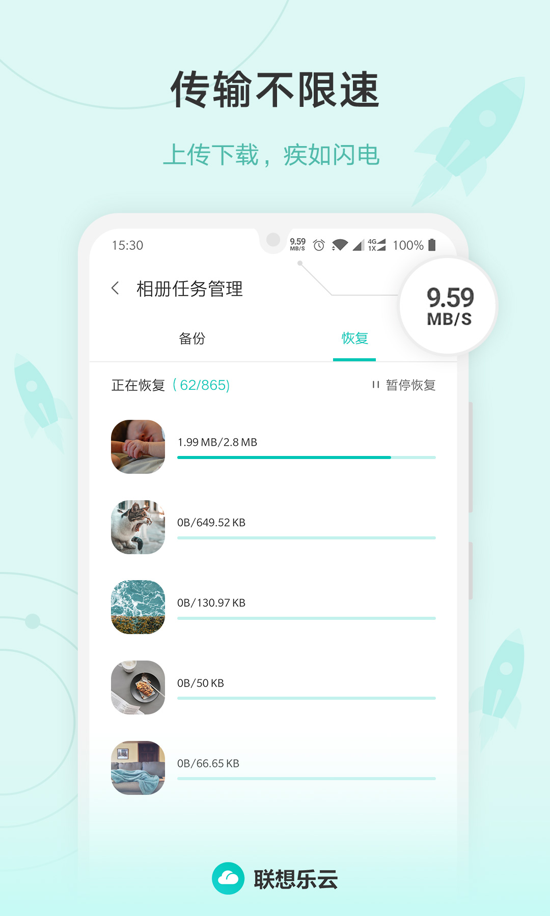 联想乐云 联想乐云截图
