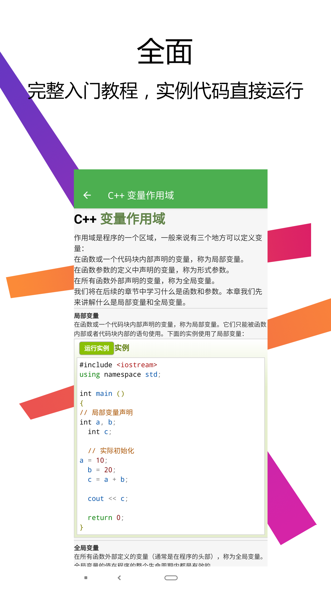 C++编译器IDE C++编译器截图