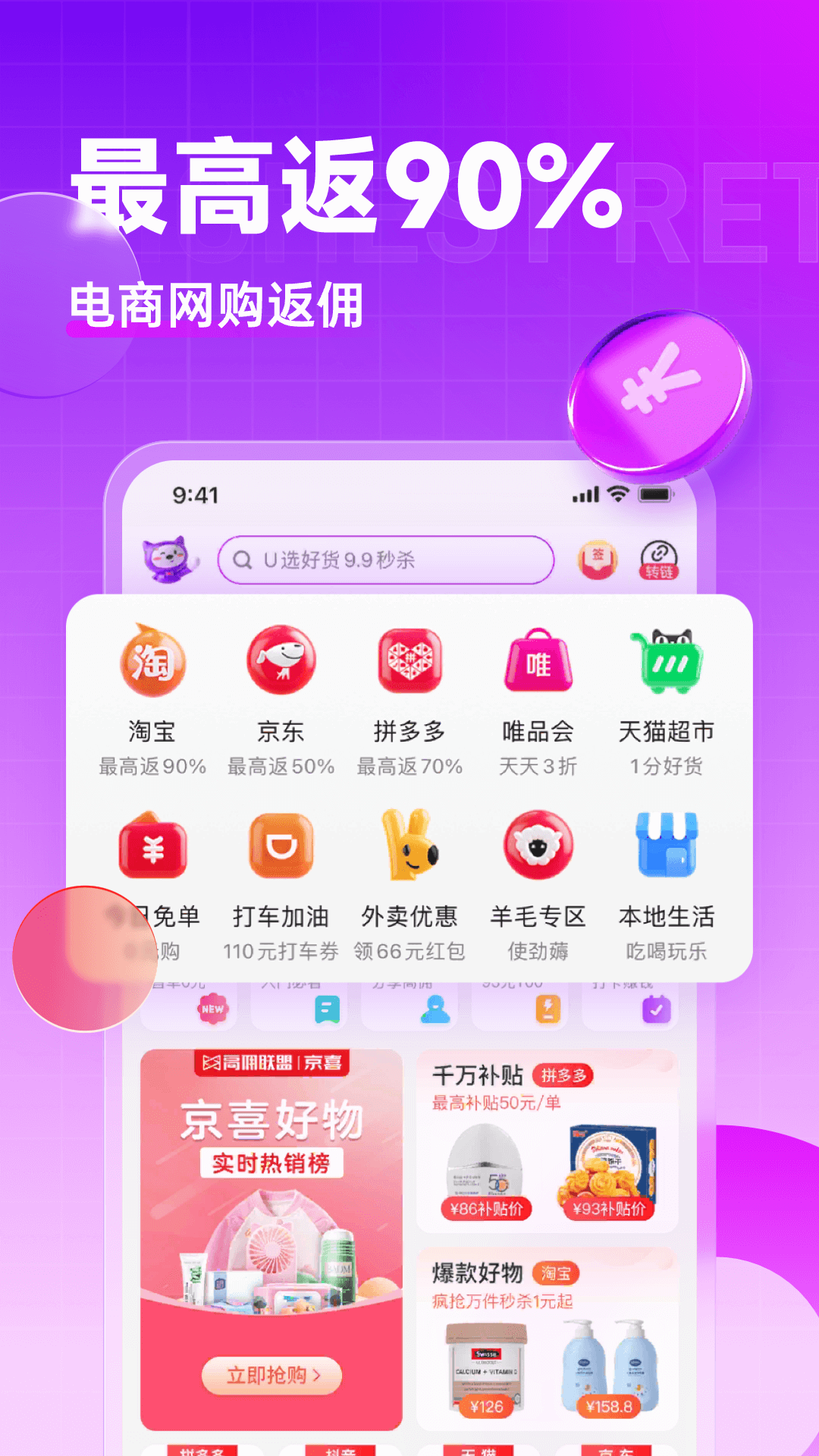 高佣联盟 高佣联盟截图