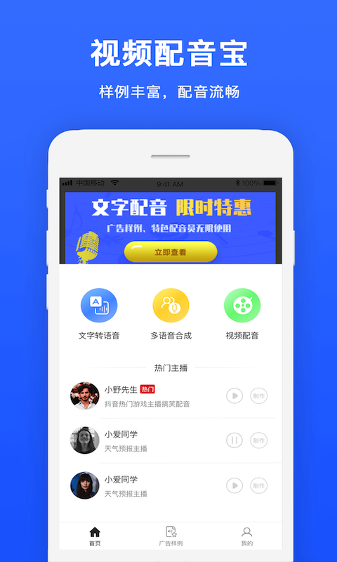 视频配音 视频配音截图