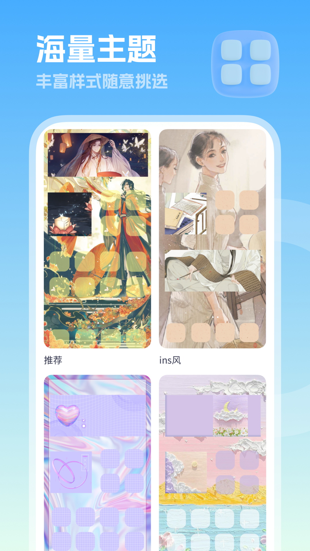 美化小组件 美化小组件截图