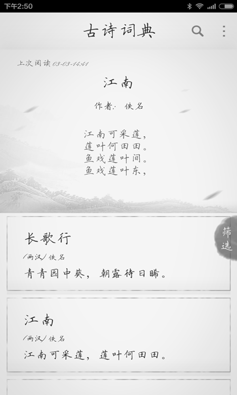 古诗300首 古诗300首截图