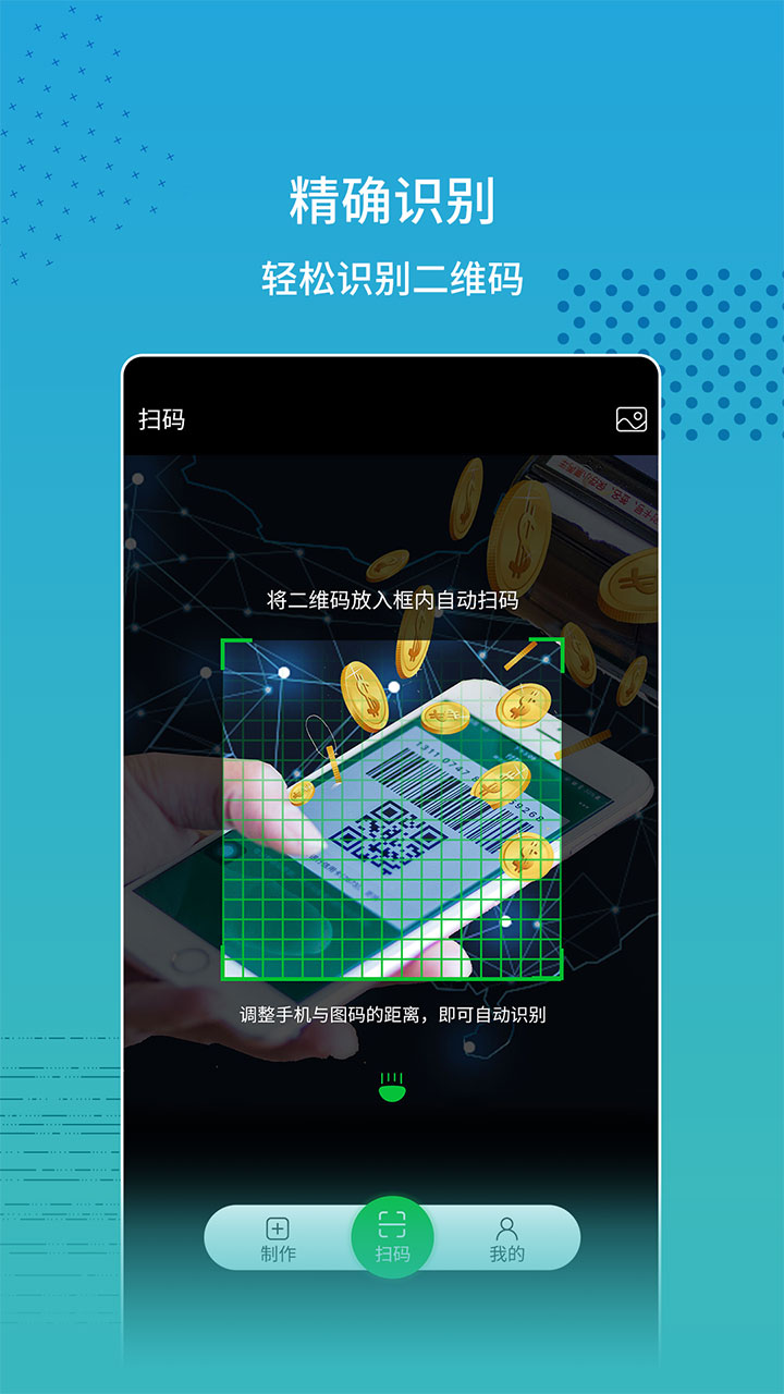 扫码 扫码截图