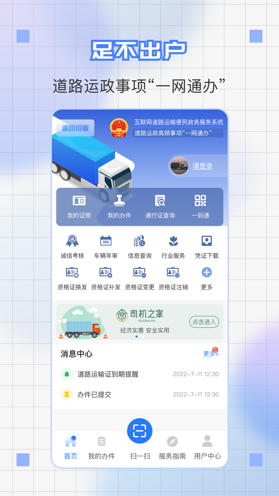 道运通 道运通截图