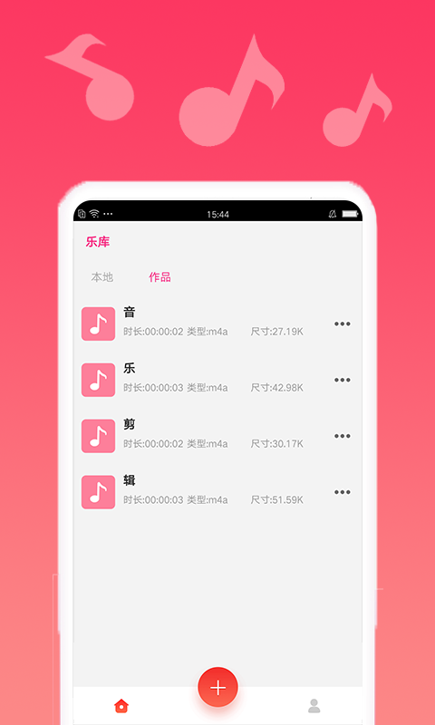音乐编辑 音乐编辑截图