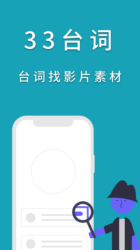 33台词截图