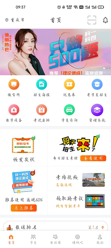 朕学车教练 朕学车教练截图