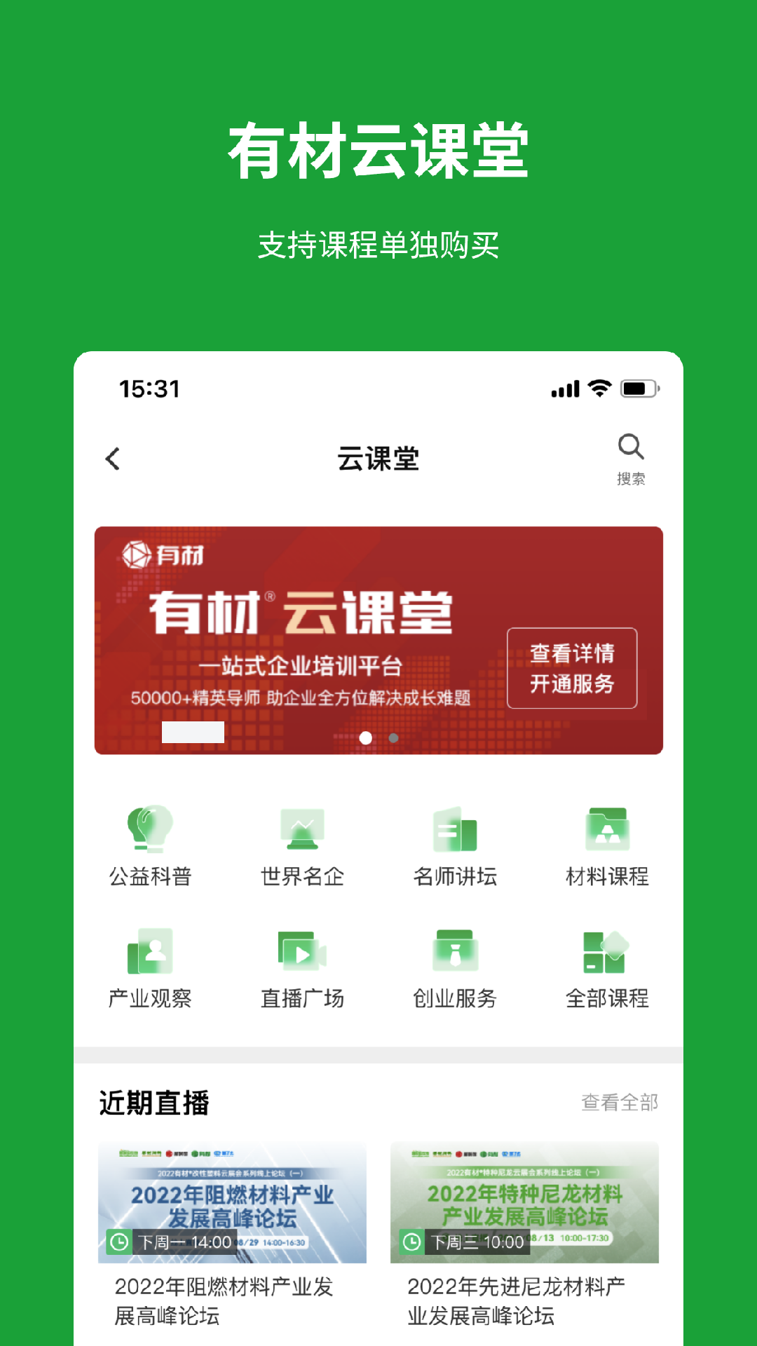 有材 有材截图
