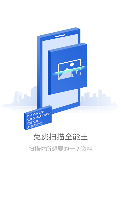 免费全能扫描王 免费全能扫描王截图