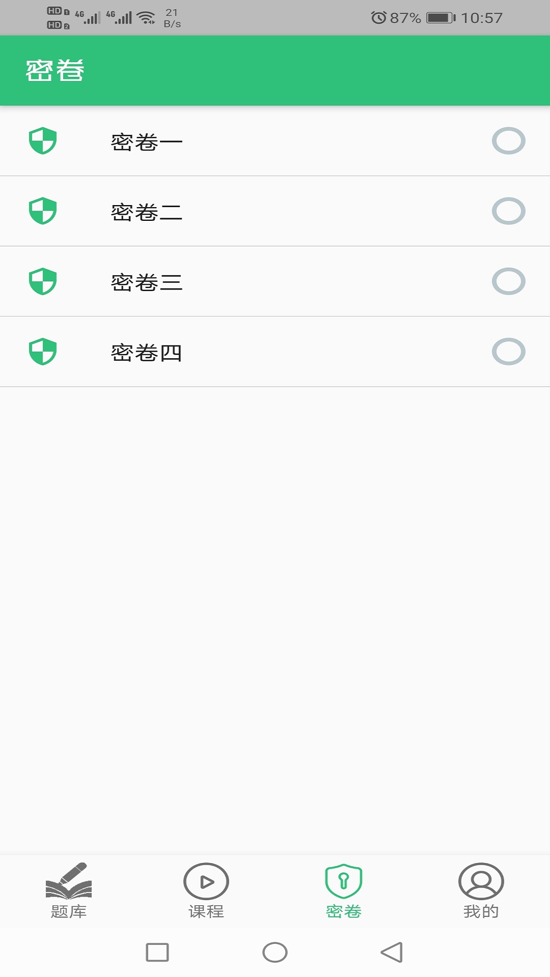 二级建造师水利水电工程截图