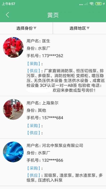 水泵圈 水泵圈截图