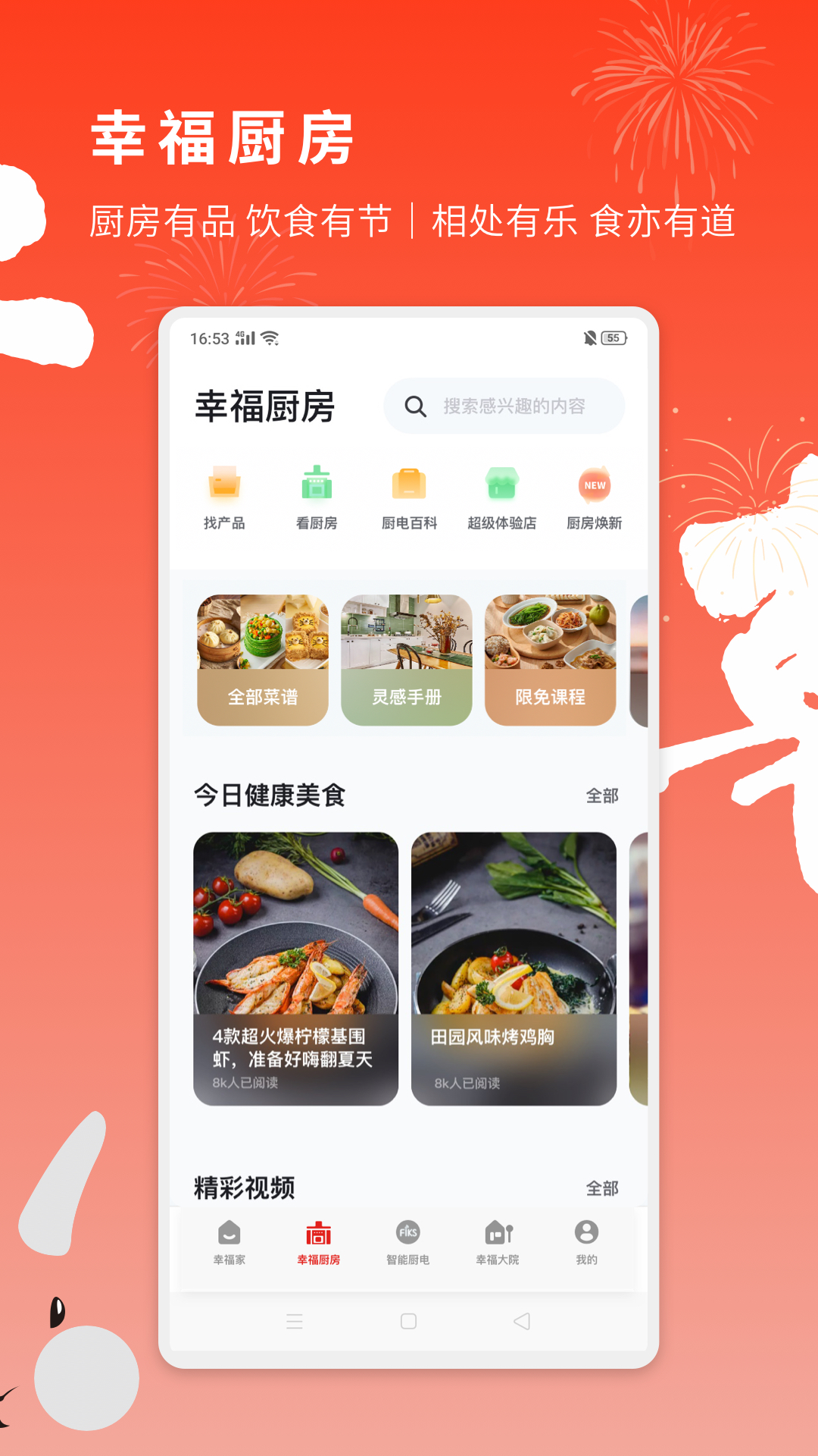 方太幸福家 方太幸福家截图