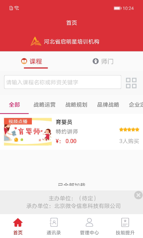培训公共服务 培训公共服务截图