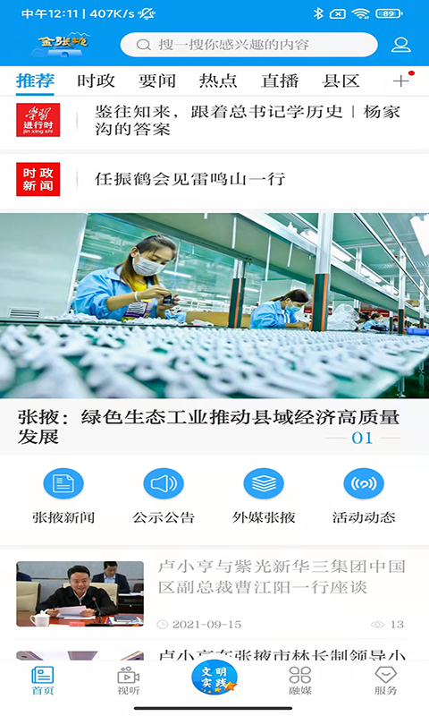 金张掖 金张掖截图