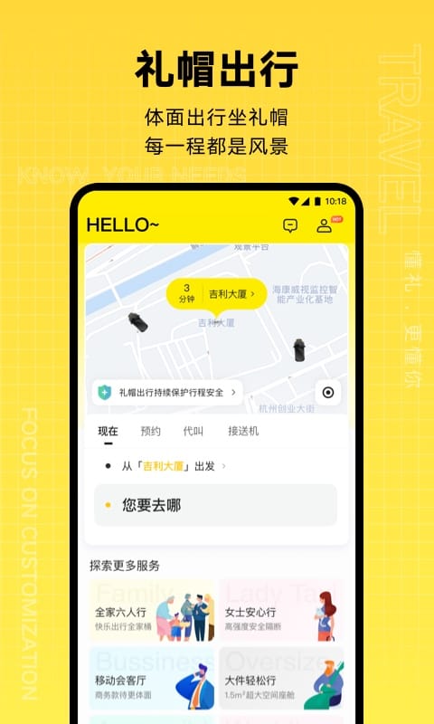 礼帽出行 礼帽出行截图