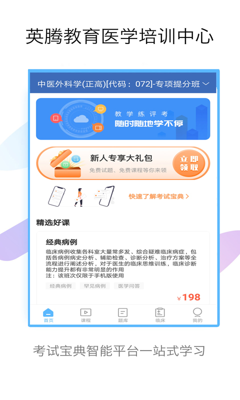 外科高级职称考试宝典 外科高级职称考试宝典截图