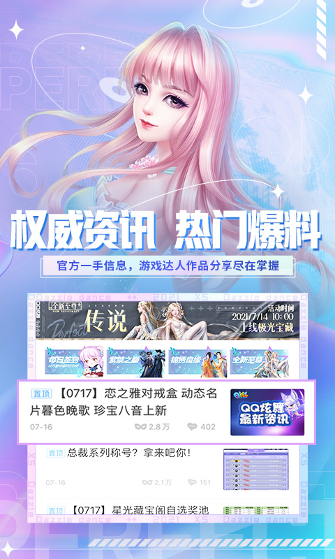 炫舞小灵通 炫舞小灵通截图