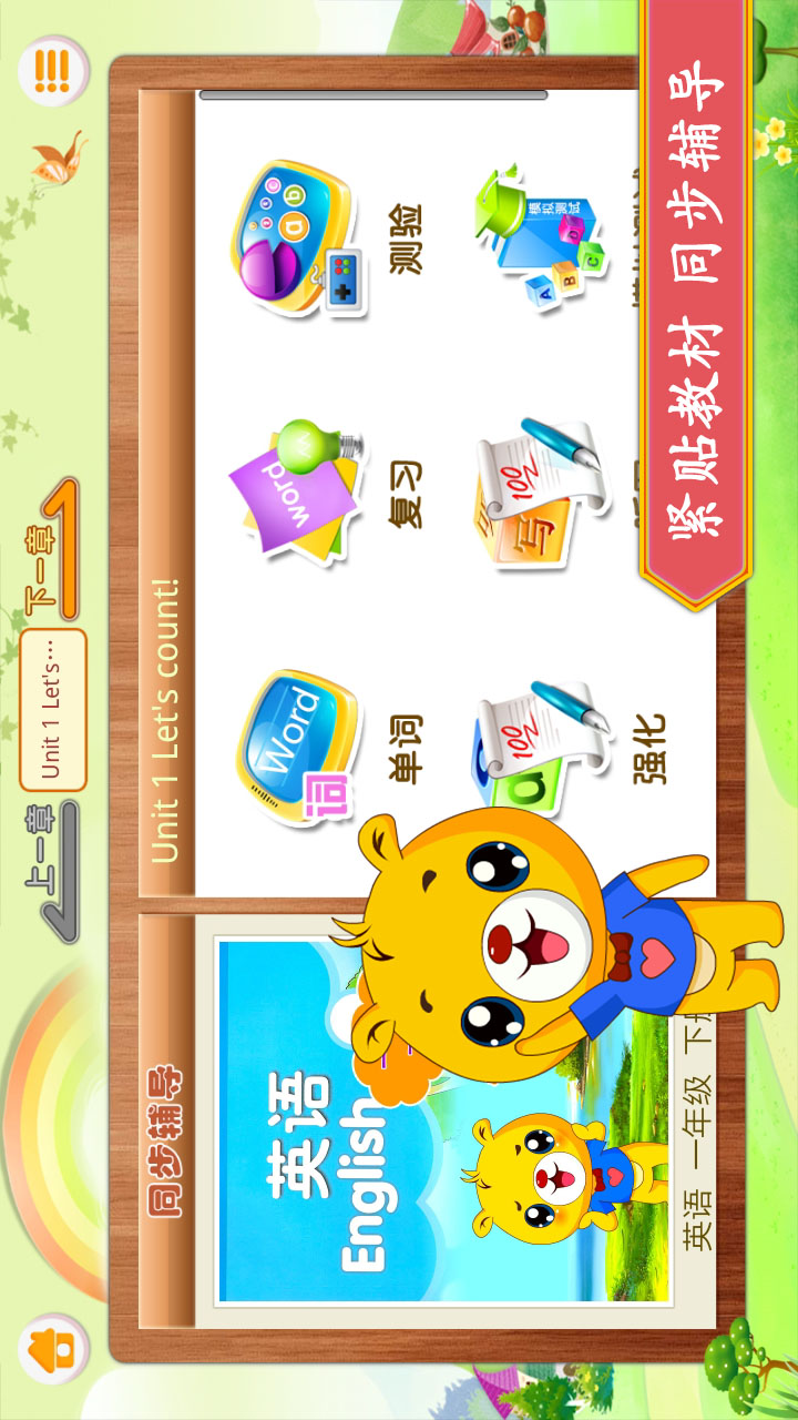 江苏小学英语 江苏小学英语截图