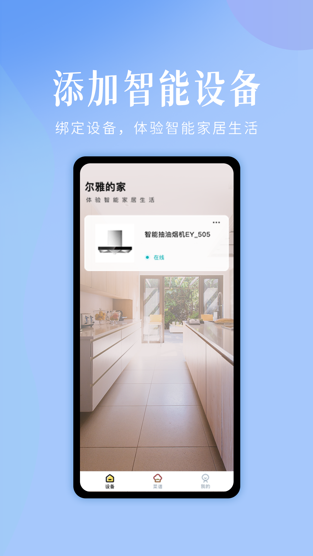 未来厨房 未来厨房截图