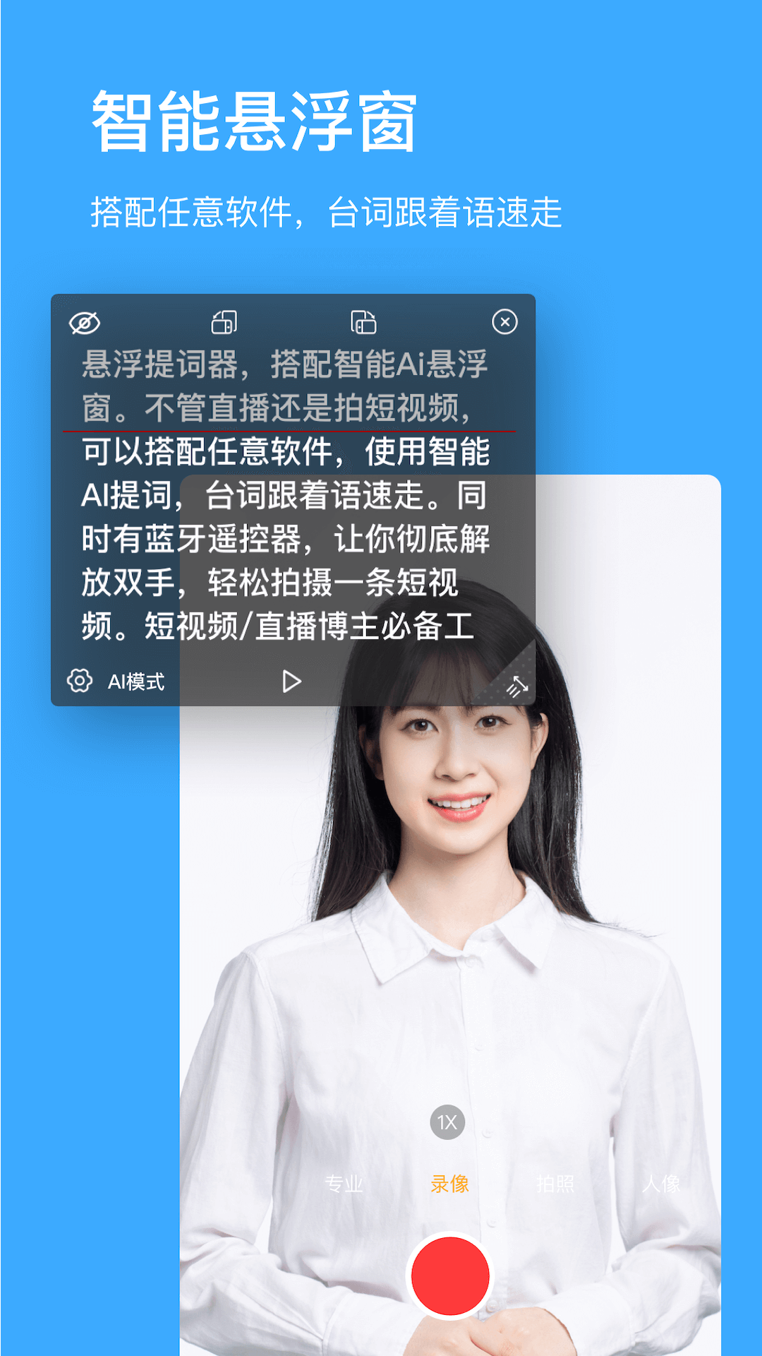 悬浮提词器 悬浮提词器截图