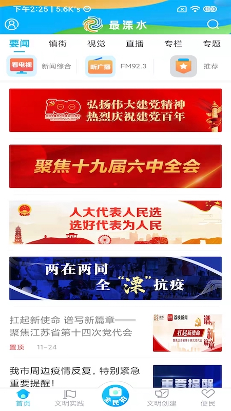 溧水发布 溧水发布截图