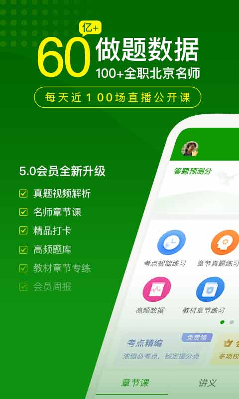 护师万题库 护师万题库截图