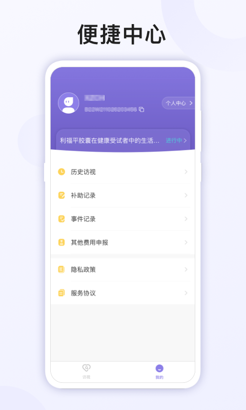 易陪伴之家截图