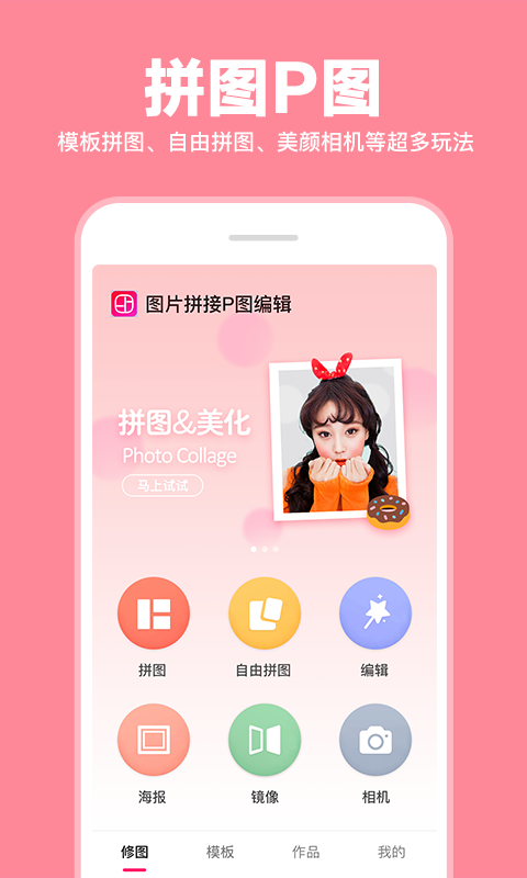 拼图 拼图截图