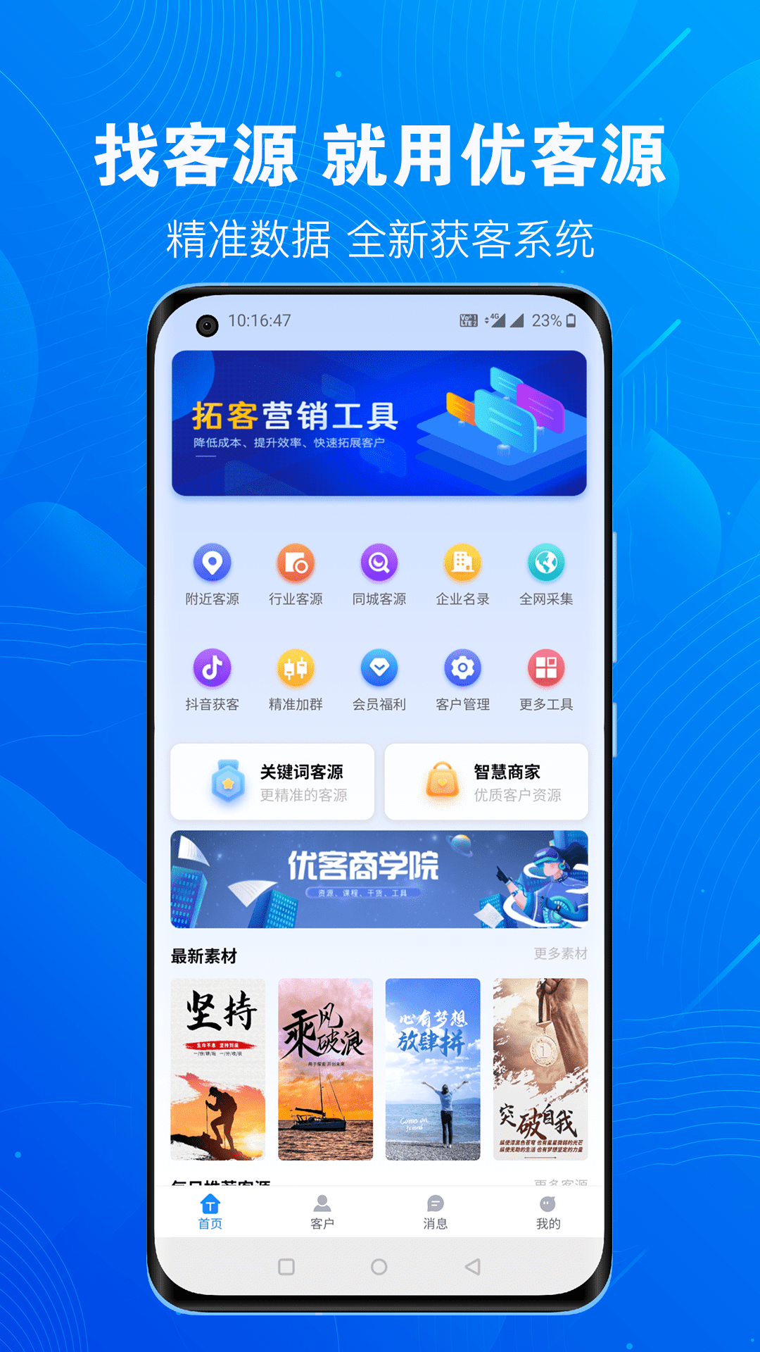 优客源 优客源截图