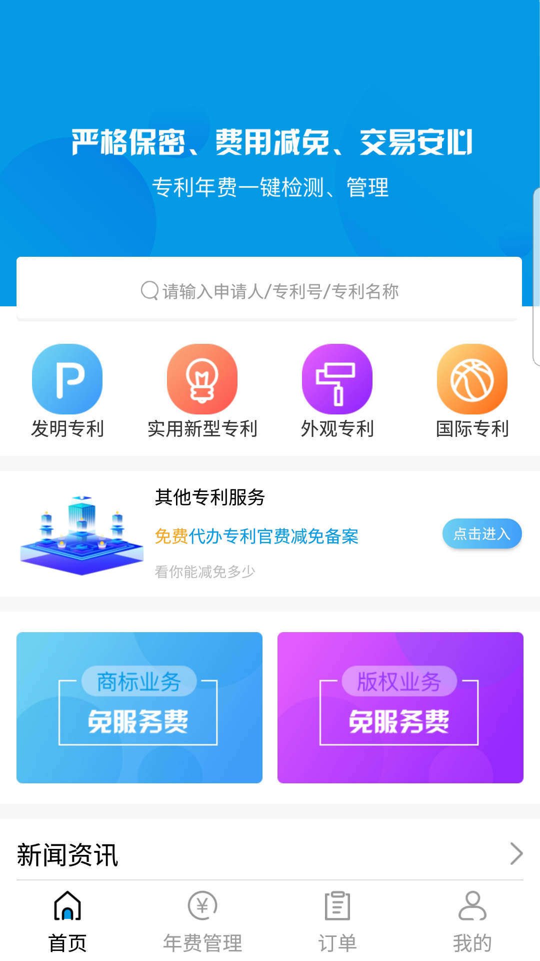 专利查询 专利查询截图