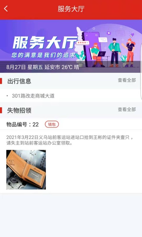 延安公交 延安公交截图
