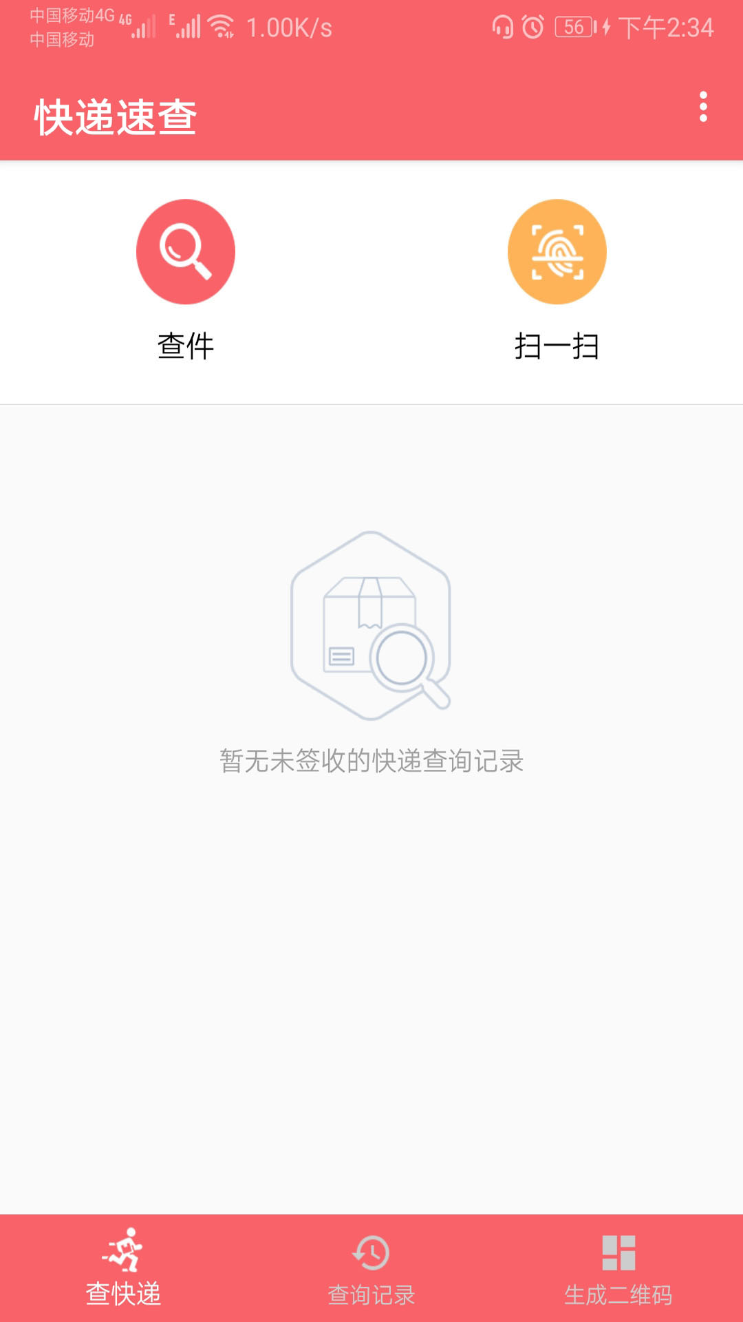 快递速查 快递速查截图