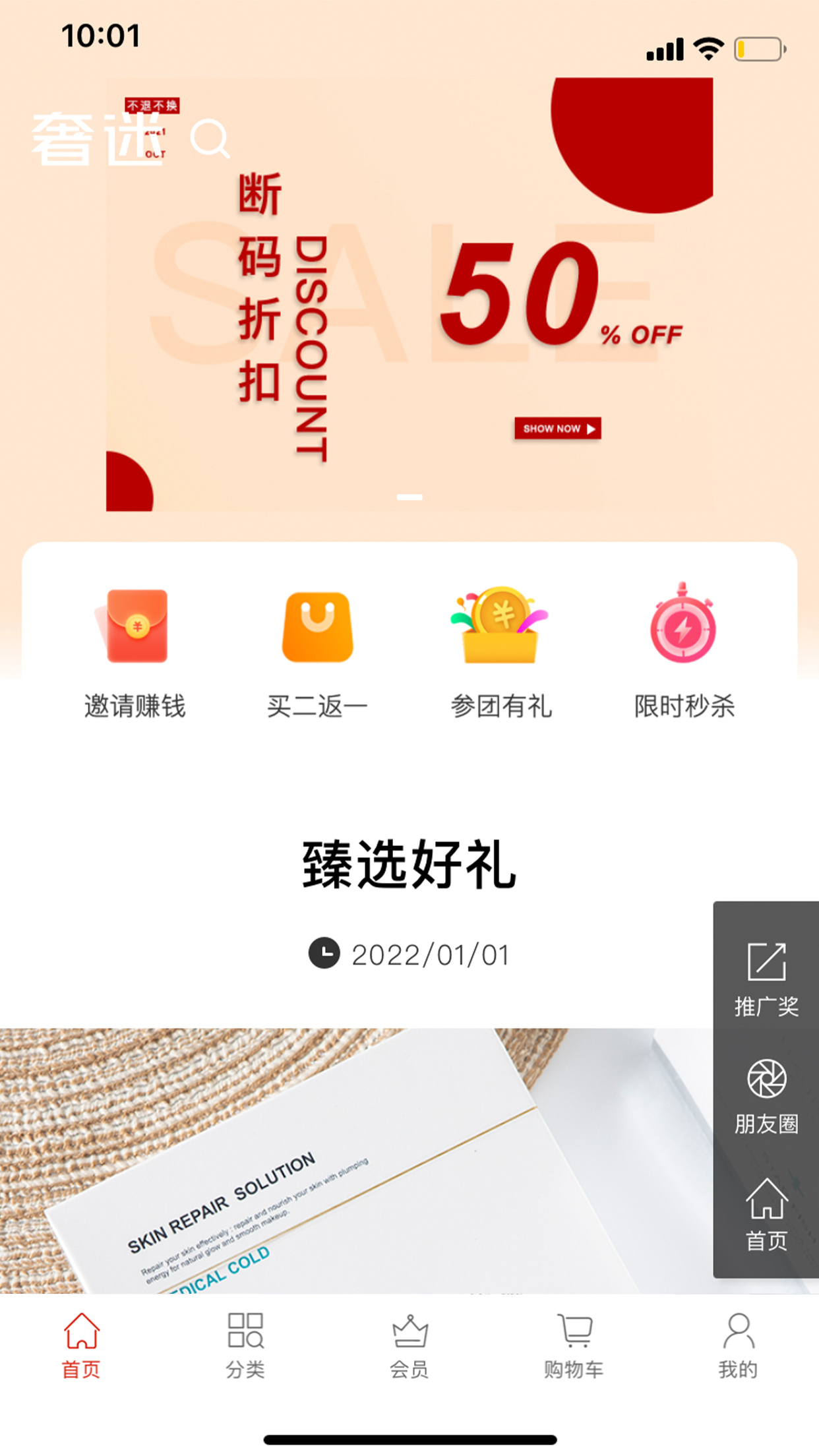奢迷优选 奢迷优选截图