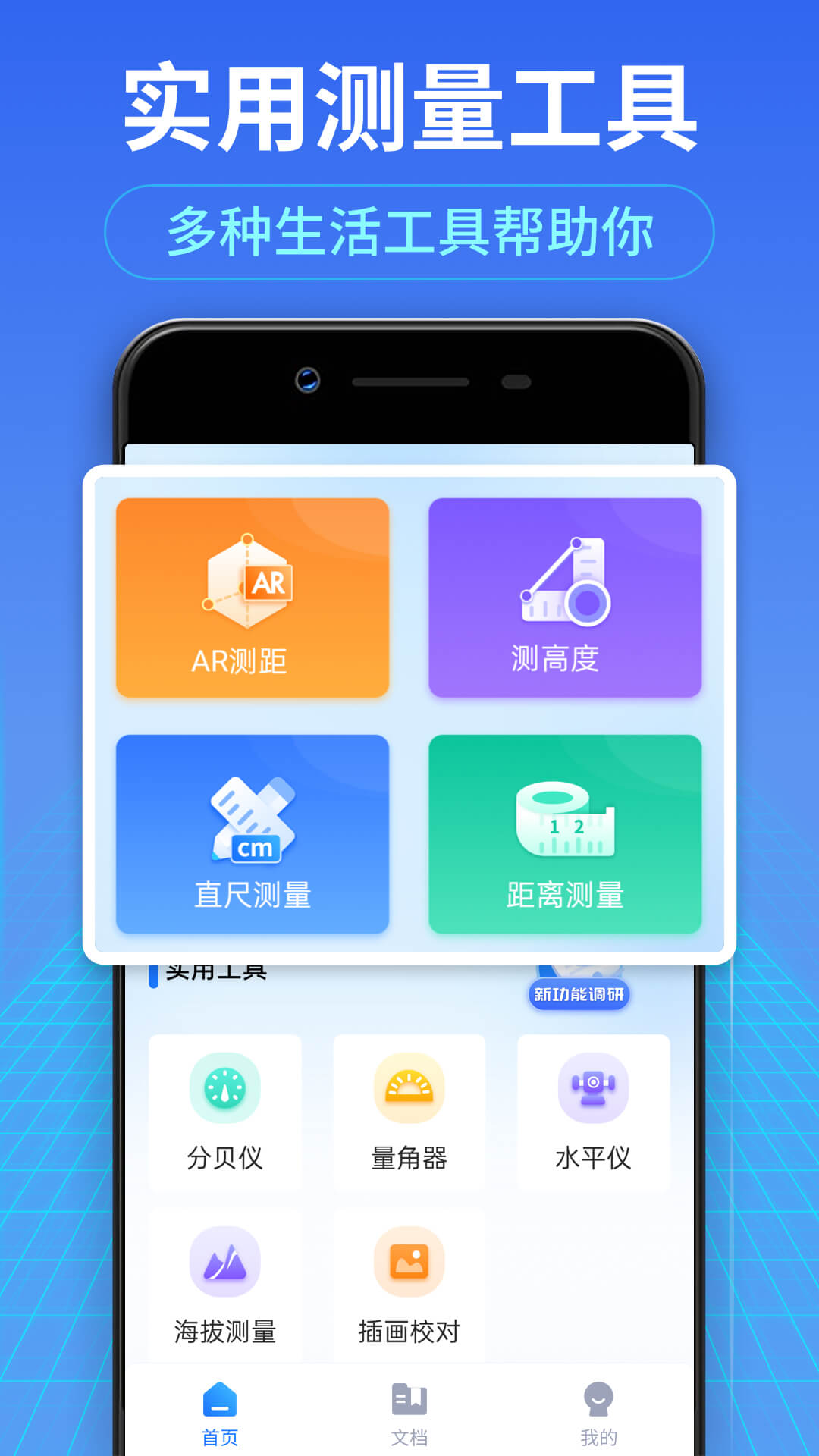 测距测量仪 测距测量仪截图