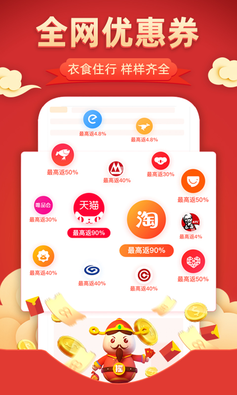 花生联盟优惠券 花生联盟优惠券截图
