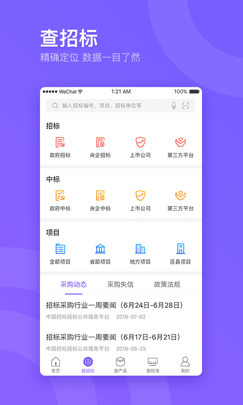 企通查 企通查截图