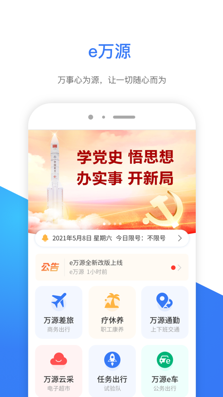 e万源 e万源截图