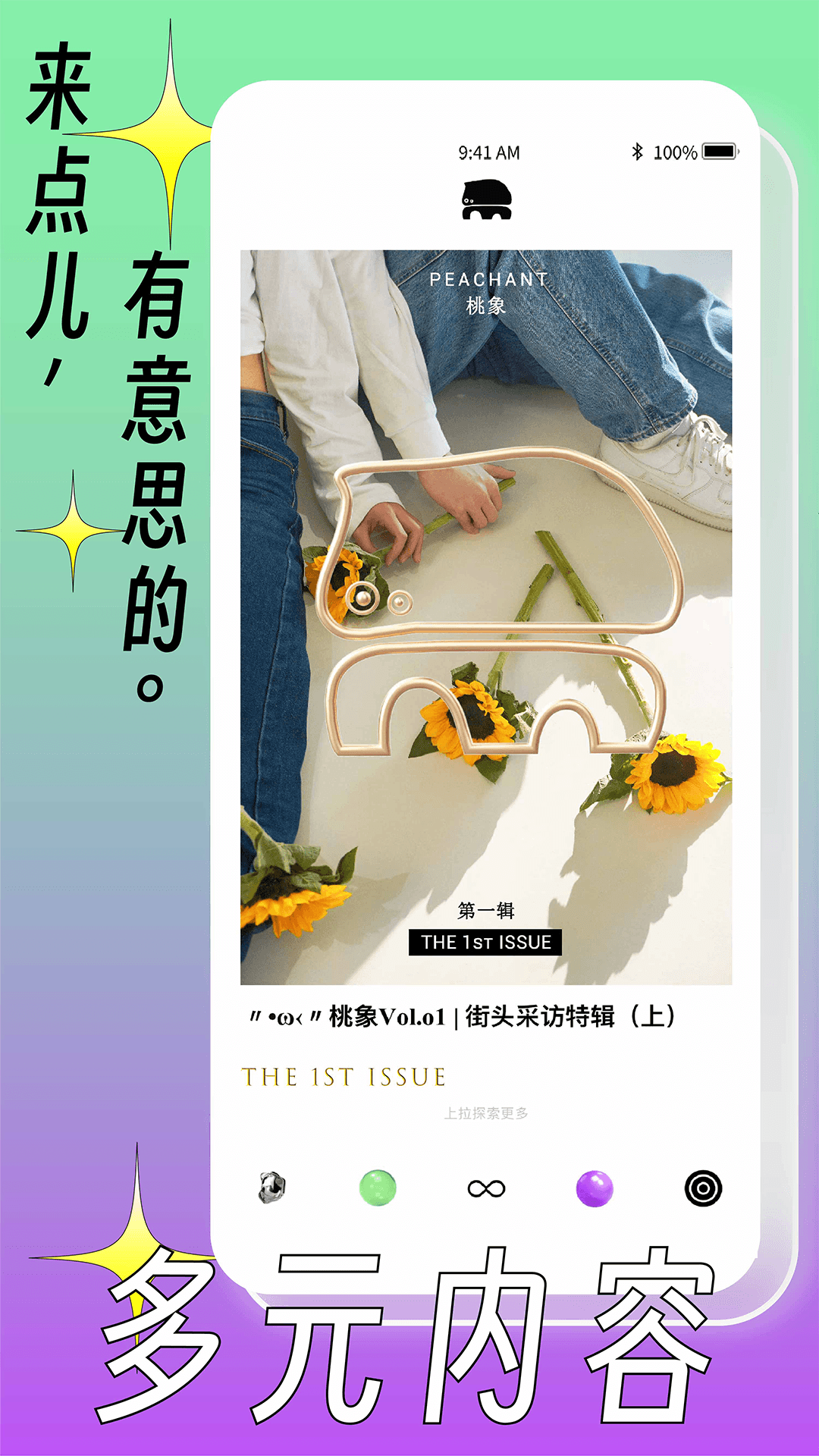 桃象 桃象截图