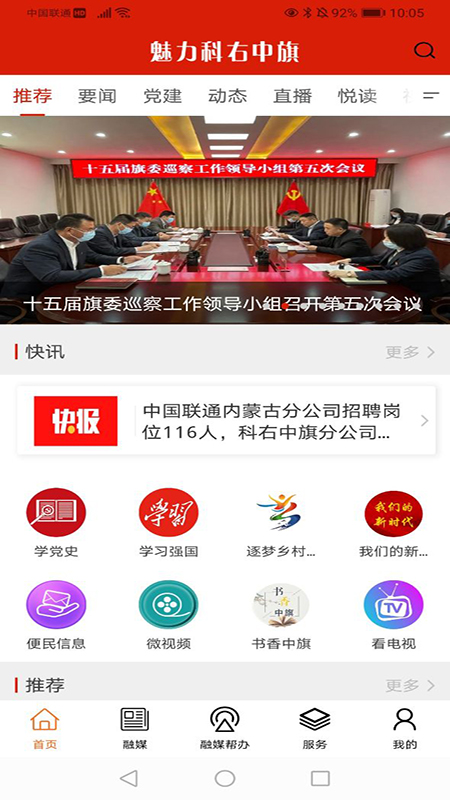 魅力科右中旗 魅力科右中旗截图