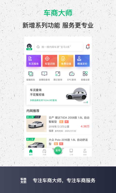 车商大师 车商大师截图