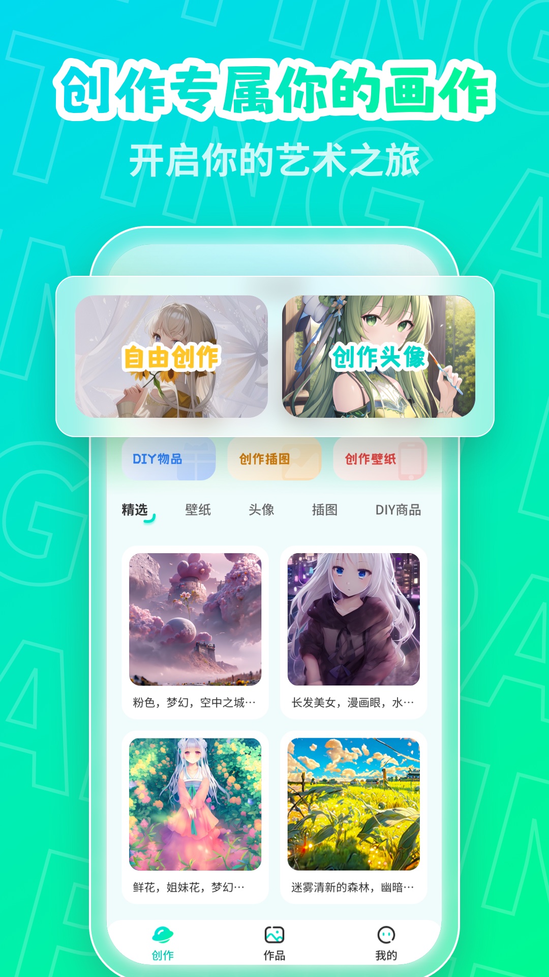 AI绘画 AI绘画截图