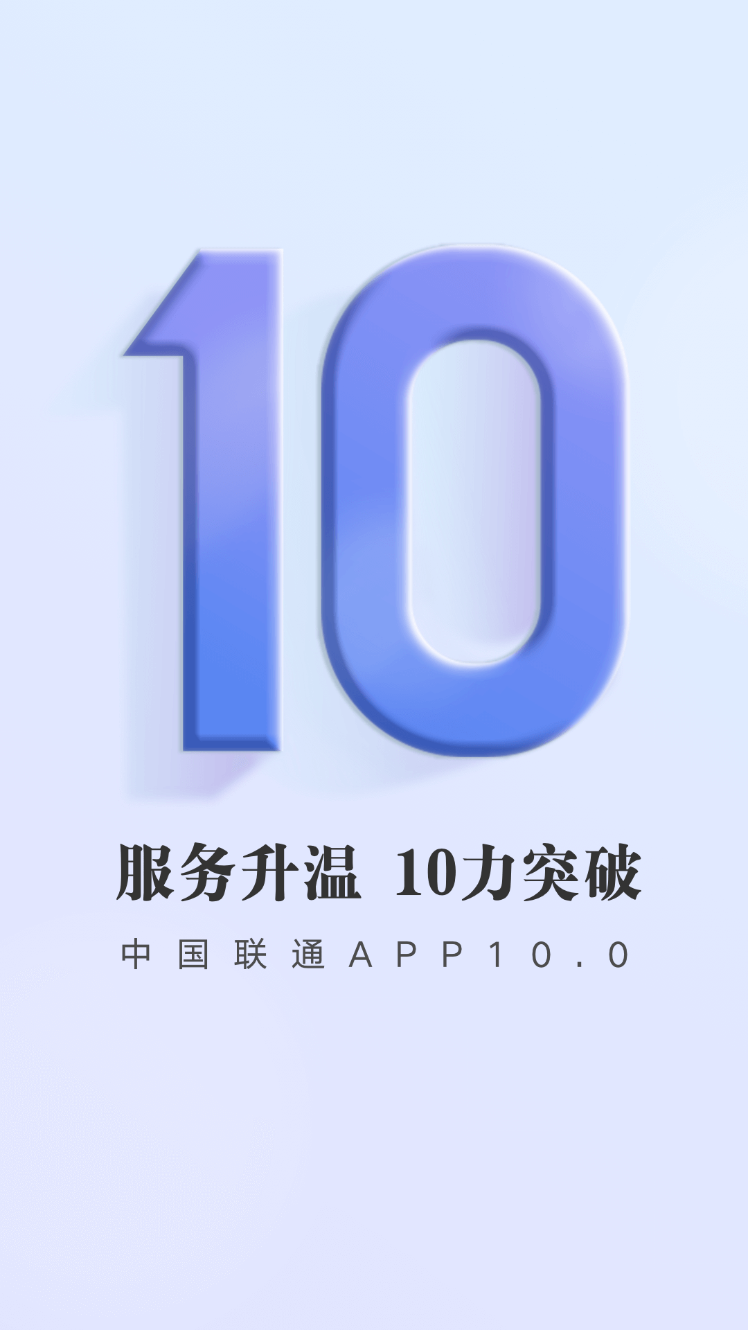 中国联通 中国联通截图