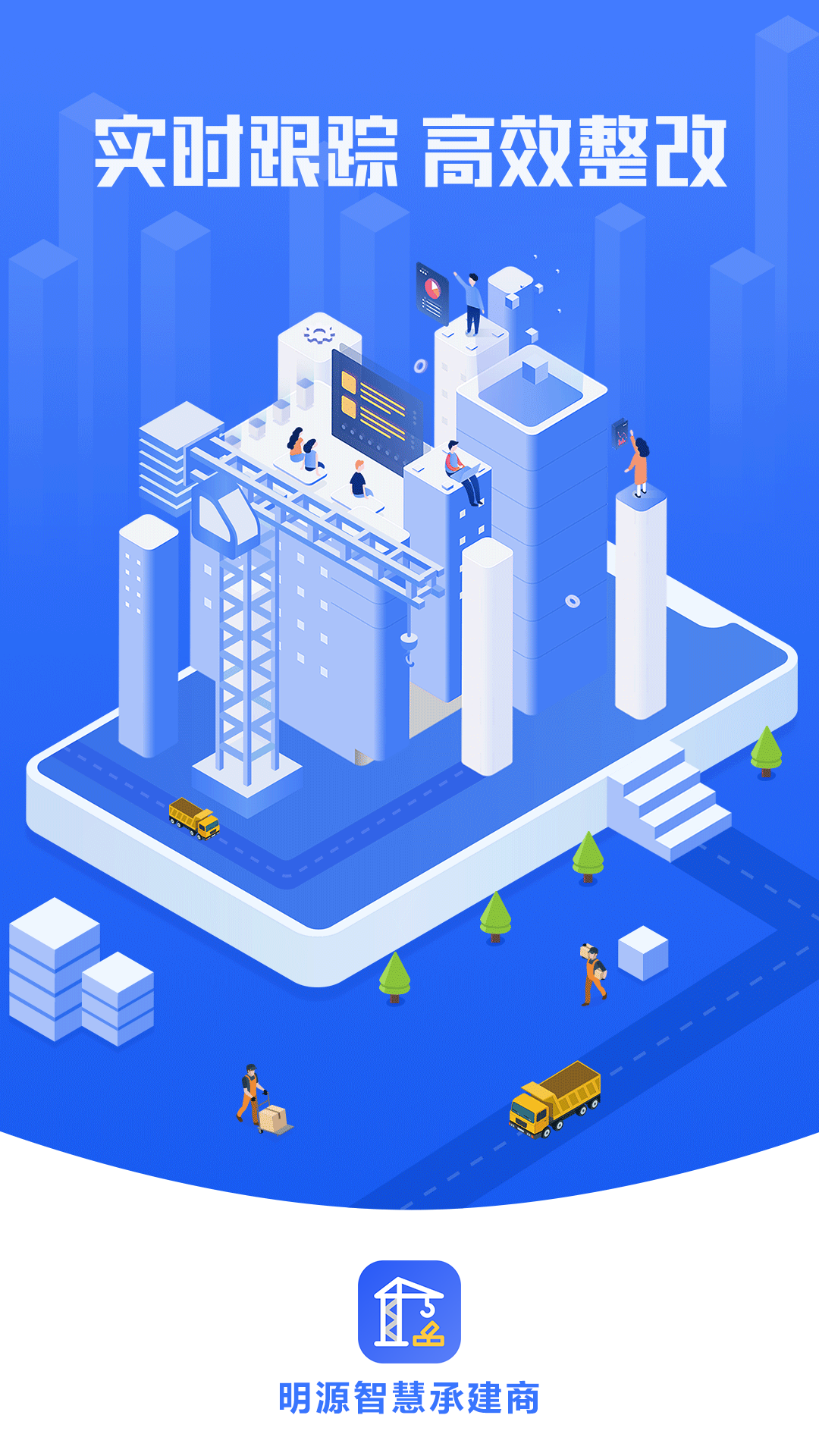 智慧承建商 智慧承建商截图