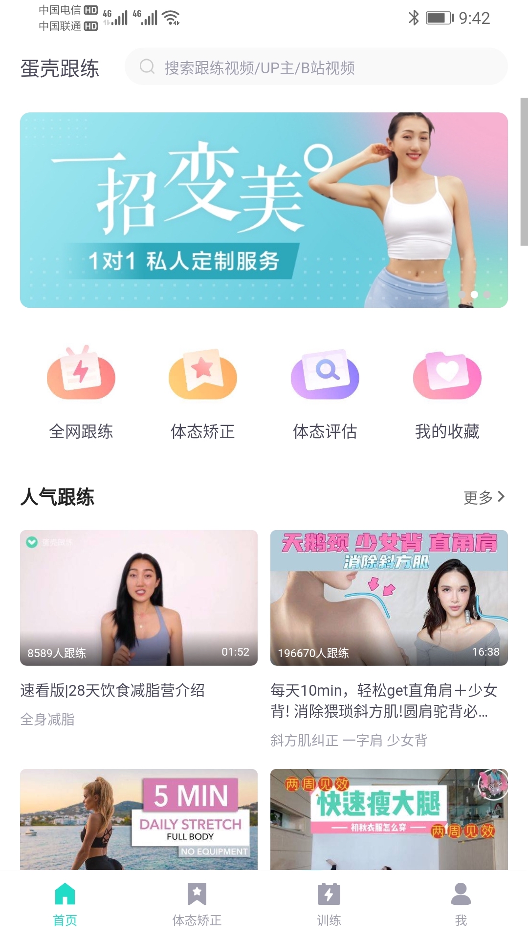 蛋壳跟练截图