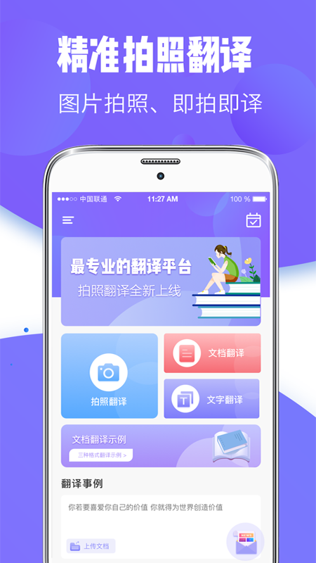 翻译器 翻译器截图