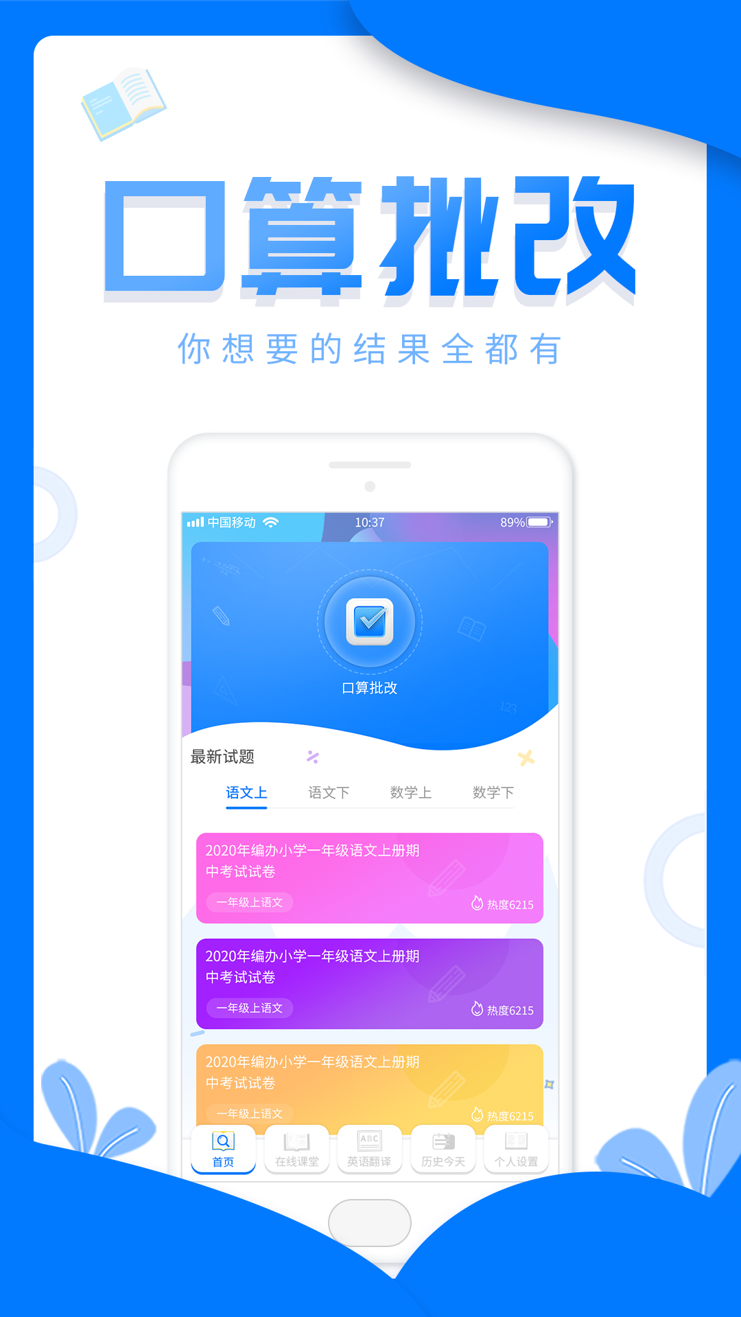 帮作业答案截图